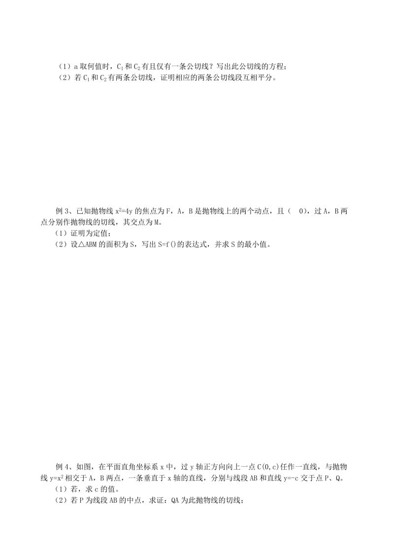 2019-2020年高三数学二轮复习 专题16导数的综合应用教案 苏教版.doc_第2页