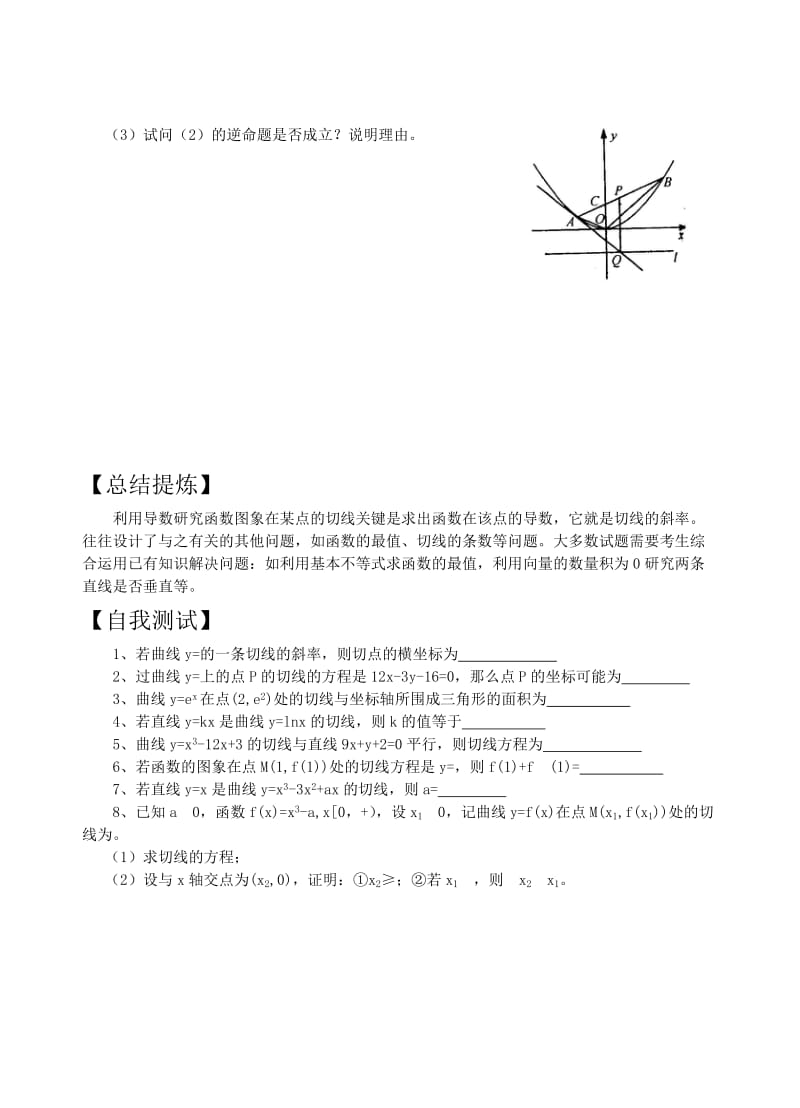 2019-2020年高三数学二轮复习 专题16导数的综合应用教案 苏教版.doc_第3页