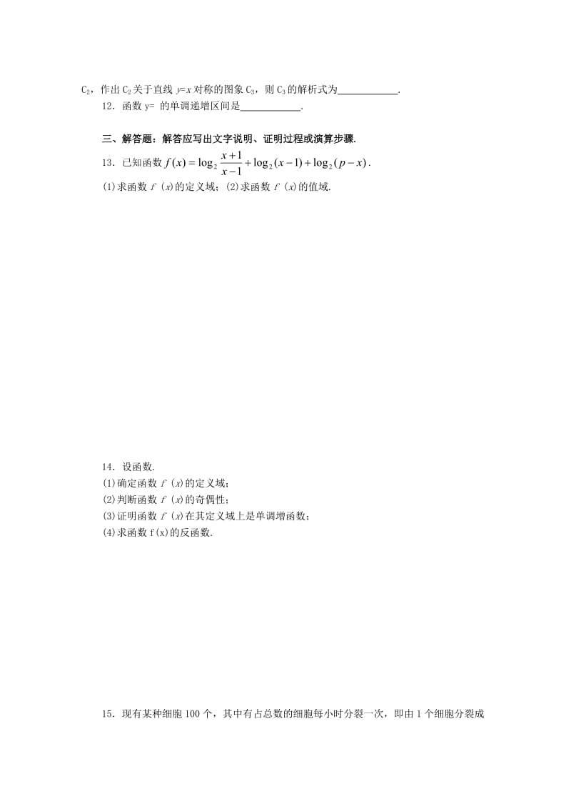 2019-2020年高中数学 3.2.2《对数函数》 同步练习二 新人教B版必修1.doc_第2页