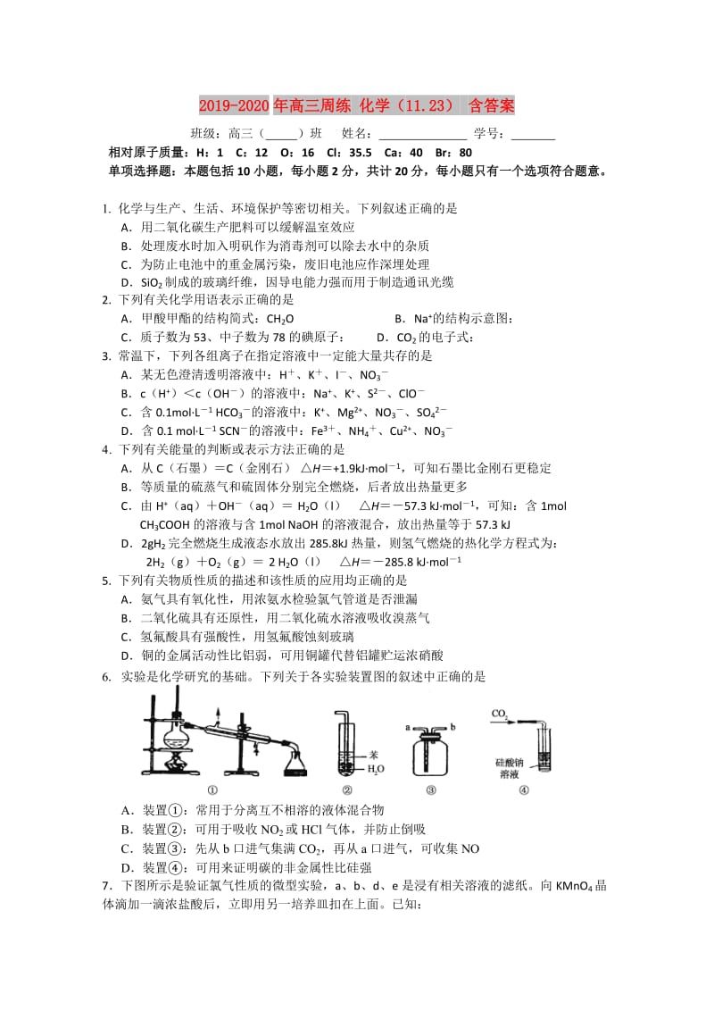 2019-2020年高三周练 化学（11.23） 含答案.doc_第1页