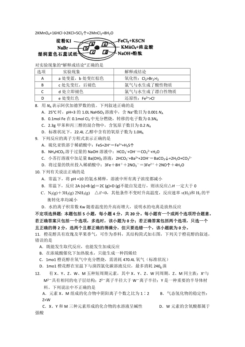 2019-2020年高三周练 化学（11.23） 含答案.doc_第2页