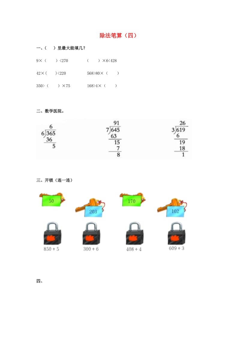 2019春三年级数学下册 3《除法笔算》试题4（新版）西师大版.doc_第1页