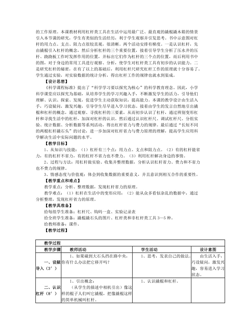 2019春六年级科学上册 全一册教案 （新版）教科版.doc_第3页