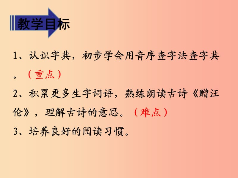 2019一年级语文下册课文2语文园地三课件1新人教版.ppt_第1页