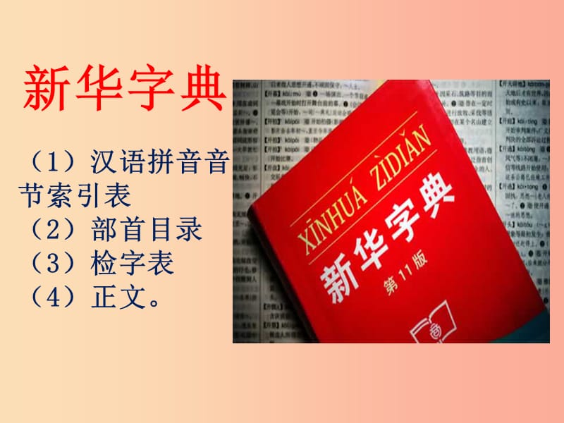 2019一年级语文下册课文2语文园地三课件1新人教版.ppt_第3页