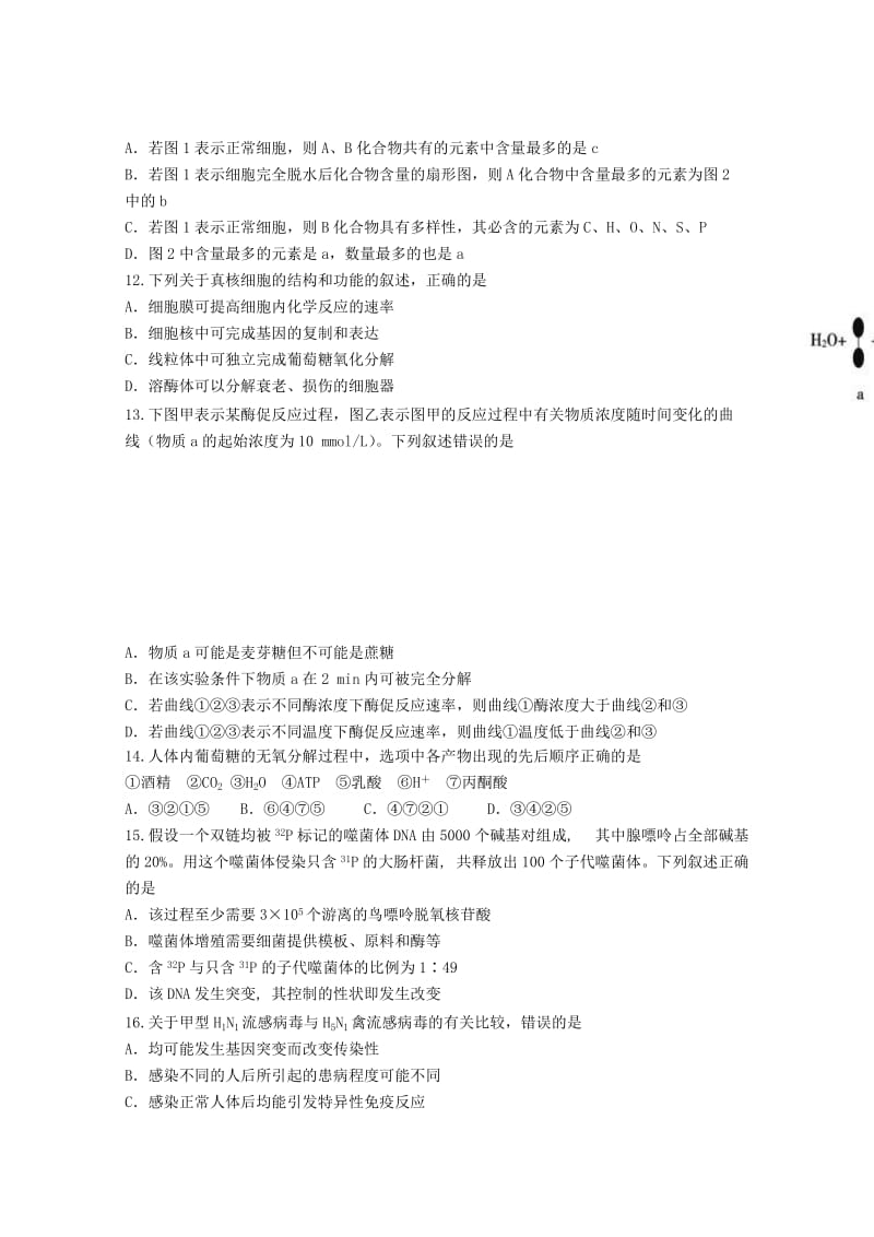 2019-2020年高三上学期期初考试生物试题 含答案.doc_第3页