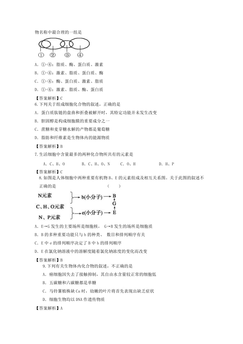 2019-2020年高中生物 2.1细胞中的元素和化合物课时训练2 新人教版必修1.doc_第2页