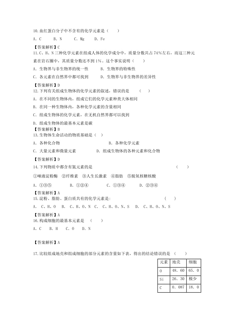 2019-2020年高中生物 2.1细胞中的元素和化合物课时训练2 新人教版必修1.doc_第3页