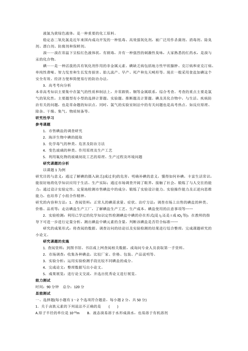 2019-2020年高一化学 知识点精析精练 卤素小结.doc_第2页