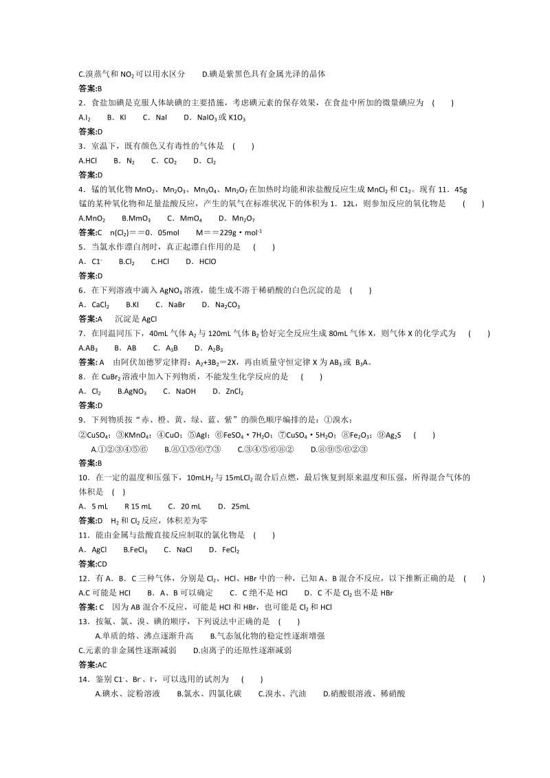 2019-2020年高一化学 知识点精析精练 卤素小结.doc_第3页