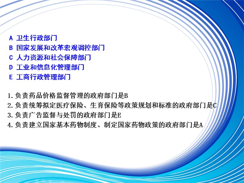 药事管理学习题答案在备注里PPT课件.ppt_第3页