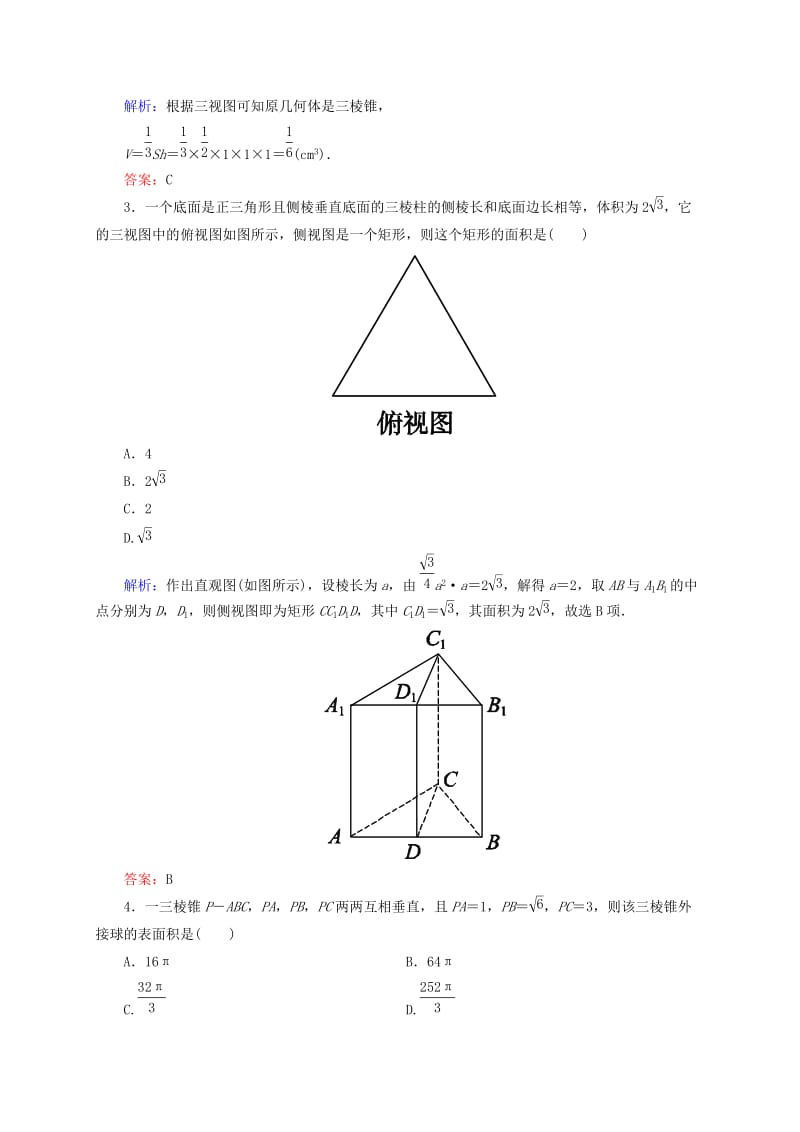 2019年高中数学 空间几何体单元测评 新人教A版必修2.doc_第2页