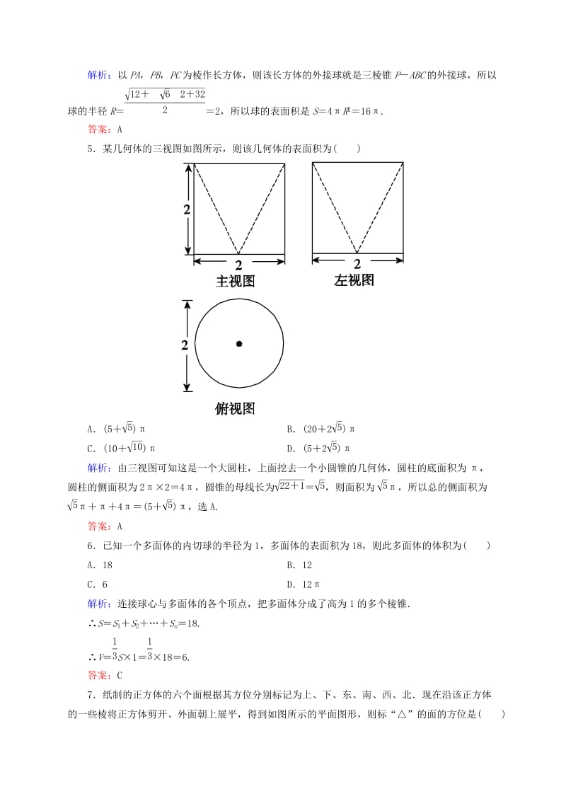 2019年高中数学 空间几何体单元测评 新人教A版必修2.doc_第3页