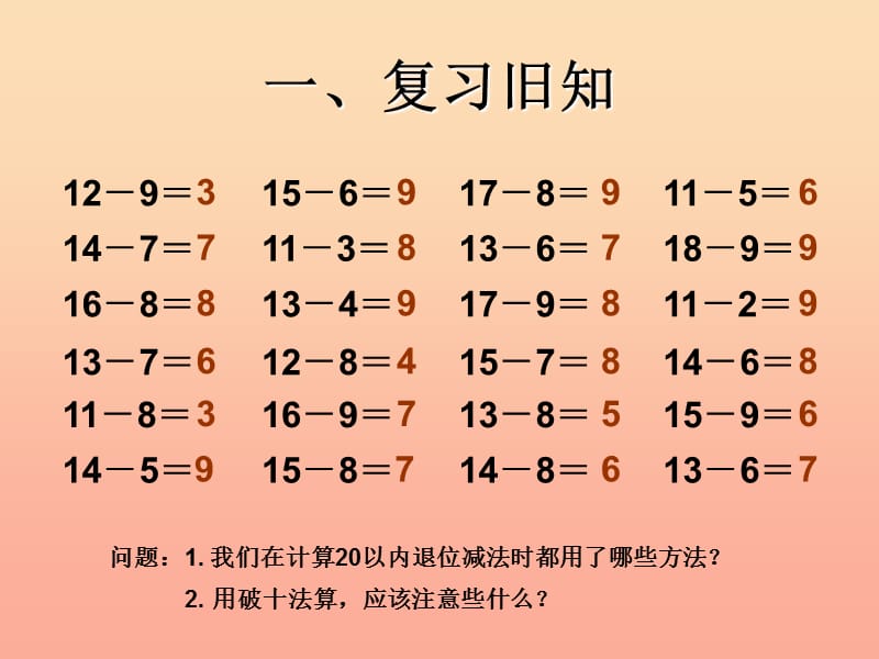 2019春一年级数学下册 2.7《整理和复习》课件 （新版）新人教版.ppt_第2页