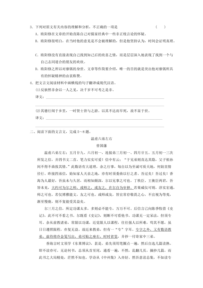 2019-2020年高考语文一轮总复习 文言文阅读（四）.doc_第2页