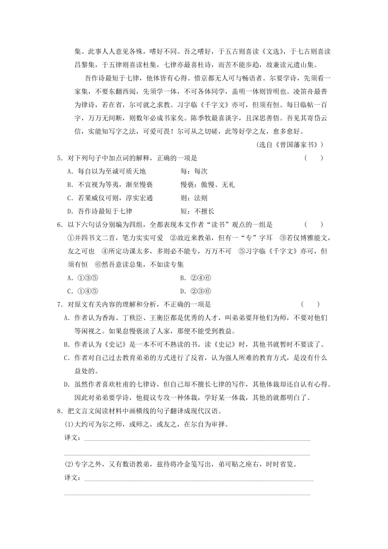 2019-2020年高考语文一轮总复习 文言文阅读（四）.doc_第3页