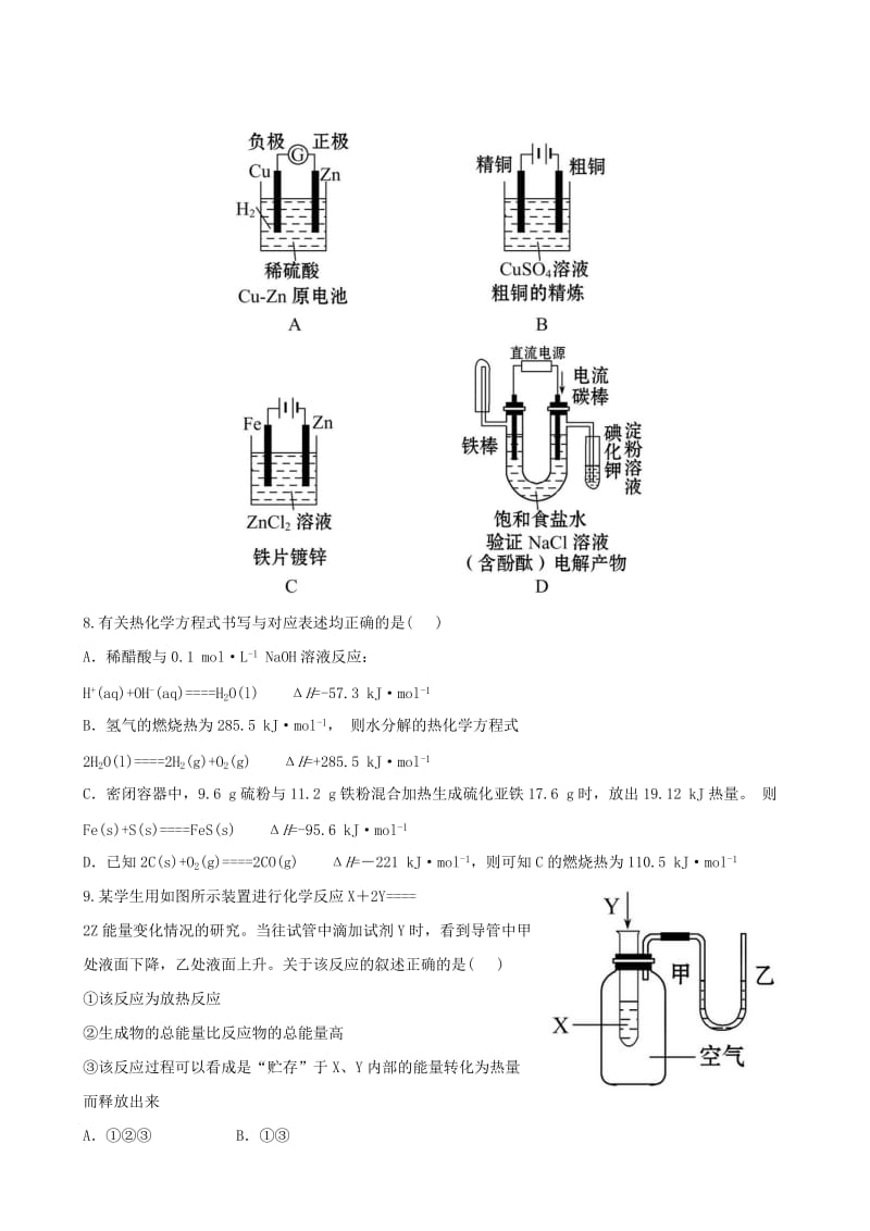 2019年高中化学 第1章 化学反应与能量转化单元质量评估 鲁科版选修4.doc_第3页