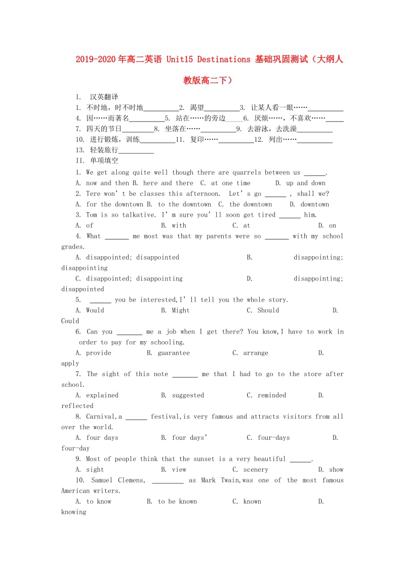 2019-2020年高二英语 Unit15 Destinations 基础巩固测试（大纲人教版高二下）.doc_第1页