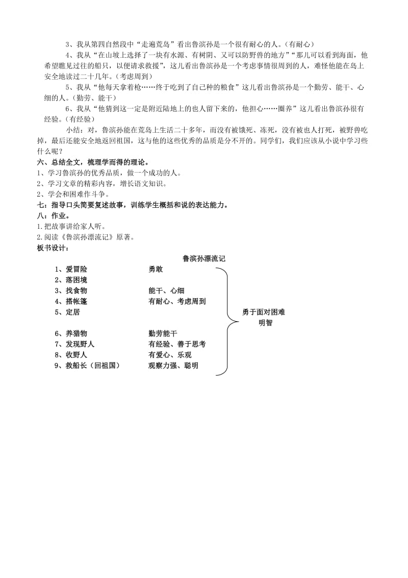 六年级语文下册 第四组 15 鲁滨孙漂流记教案1 新人教版.doc_第2页