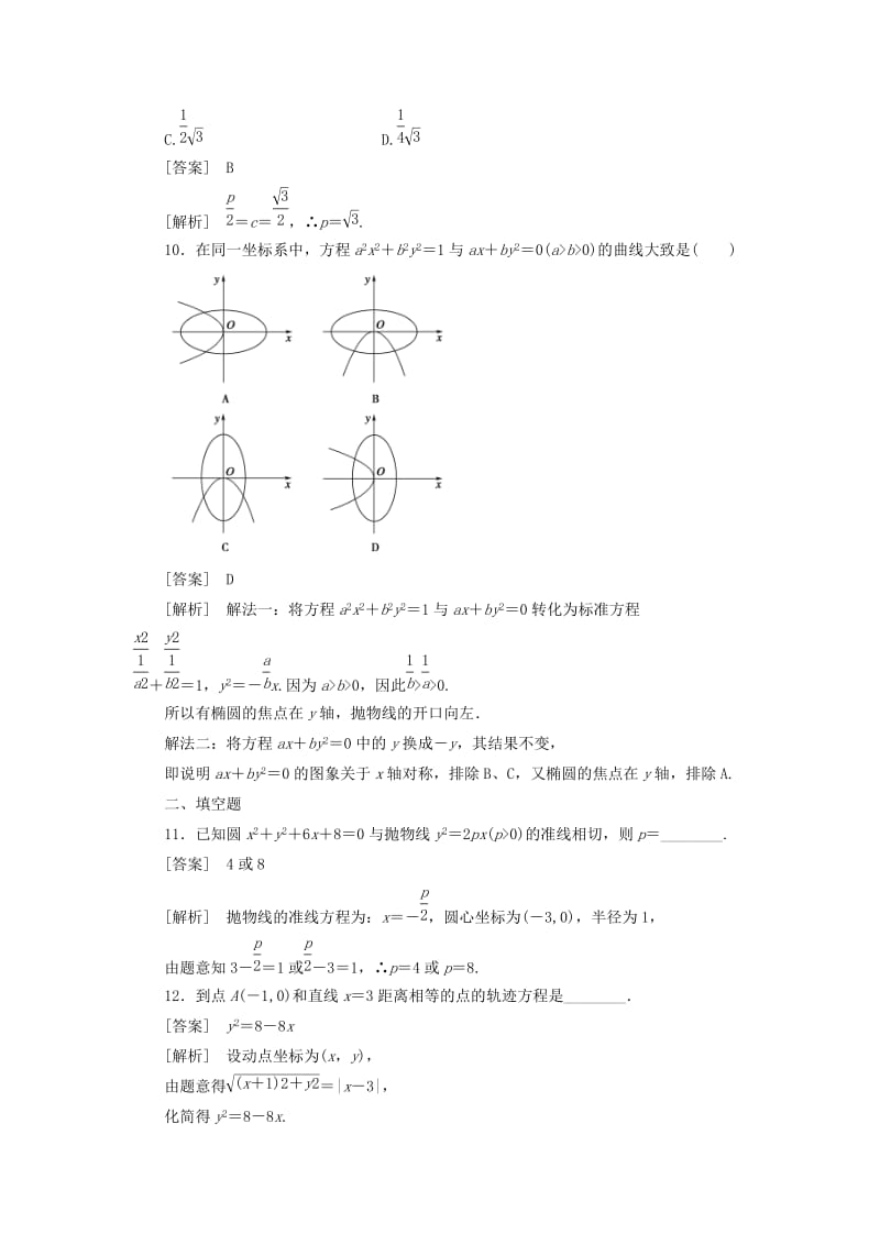 2019-2020年高二数学 1、2-3-1抛物线及其标准方程同步练习 新人教A版选修1-1.doc_第3页