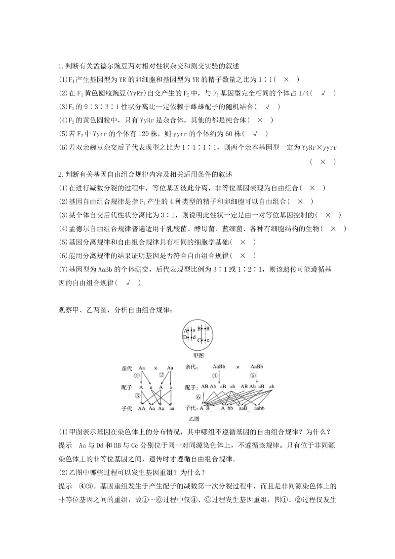 2019年高考大一轮复习 第六单元 遗传信息的传递规律 第六单元 第18讲 基因的自由组合规律学案 北师大版.doc_第3页