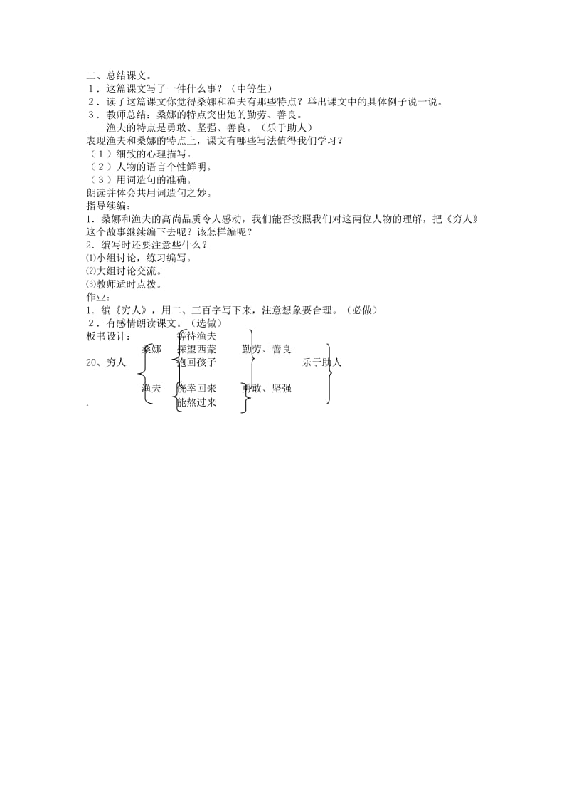 六年级语文上册1.2穷人教案3北师大版.doc_第3页