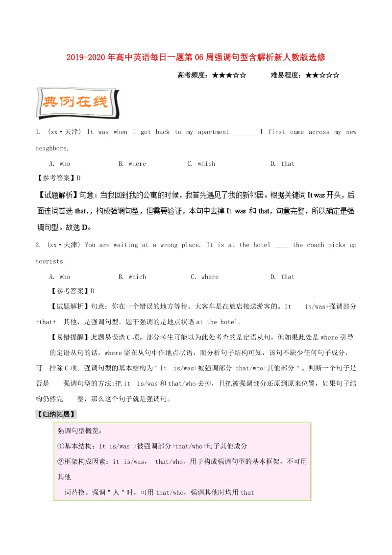 2019-2020年高中英语每日一题第06周强调句型含解析新人教版选修.doc_第1页