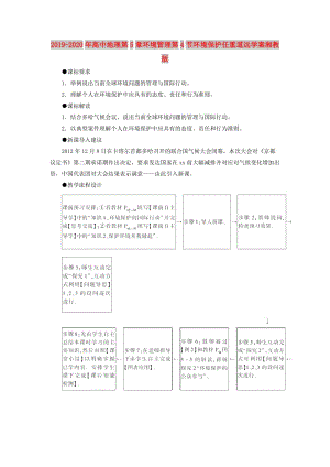 2019-2020年高中地理第5章環(huán)境管理第4節(jié)環(huán)境保護(hù)任重道遠(yuǎn)學(xué)案湘教版.doc