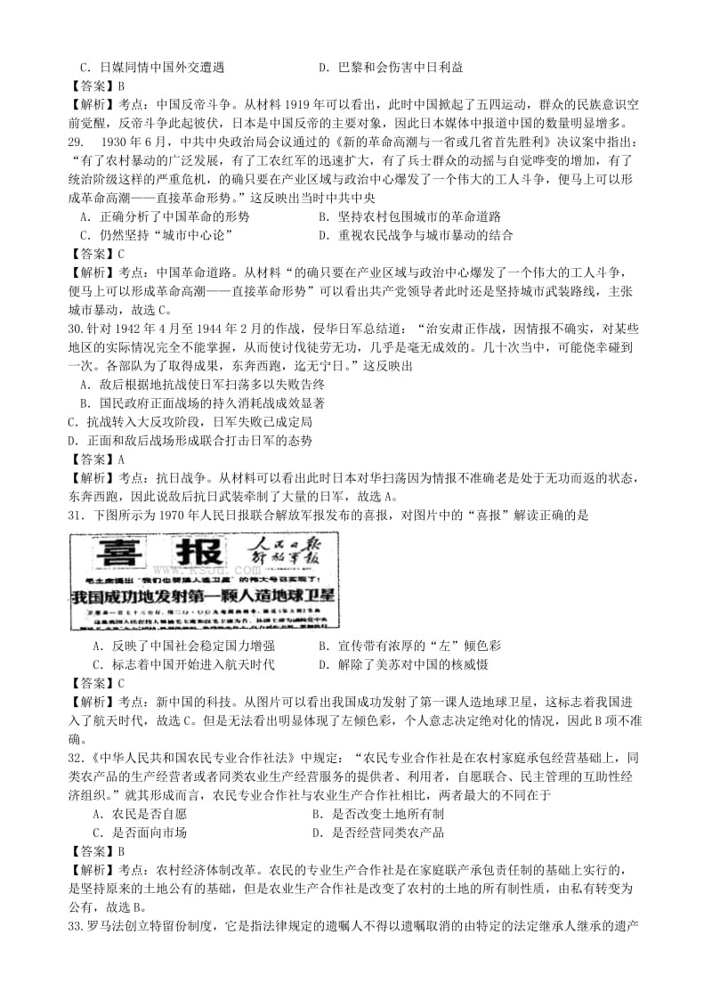 2019-2020年高三历史下学期阶段性测试（四）（含解析）.doc_第2页