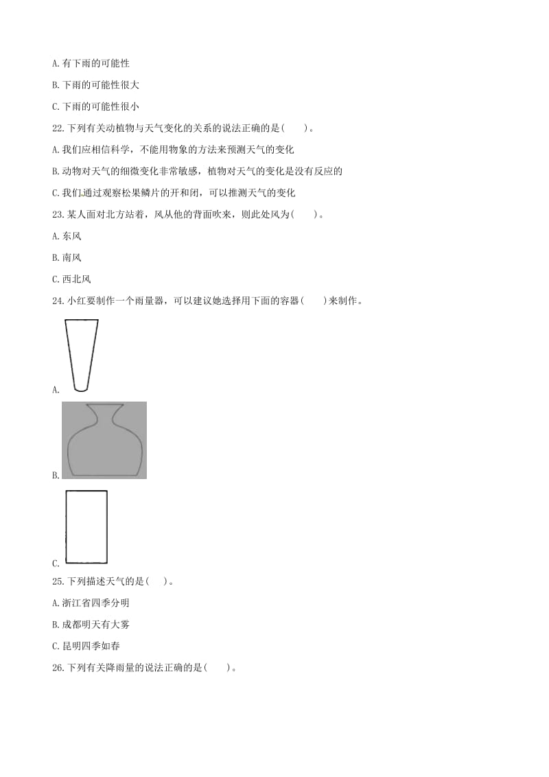 四年级科学上册 第一单元综合测试卷（含解析） 教科版.doc_第2页