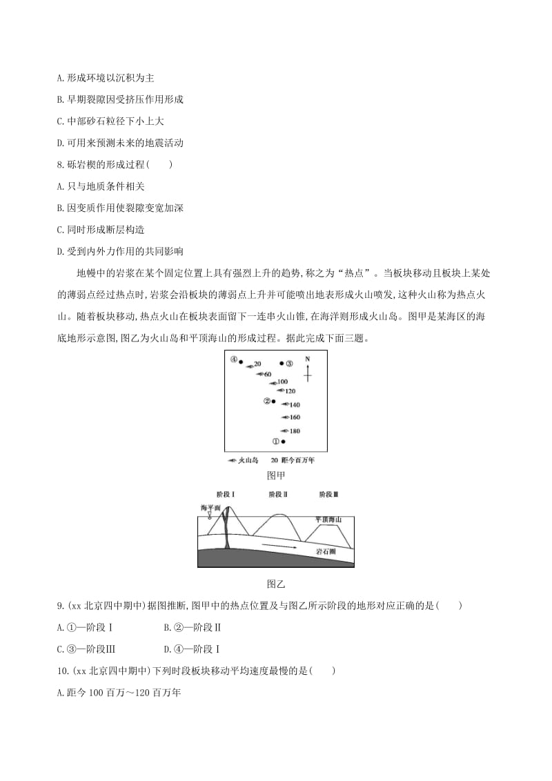 2019年高考地理一轮复习第二部分自然地理第六单元岩石圈的物质循环与地表形态的塑造单元闯关检测.doc_第3页