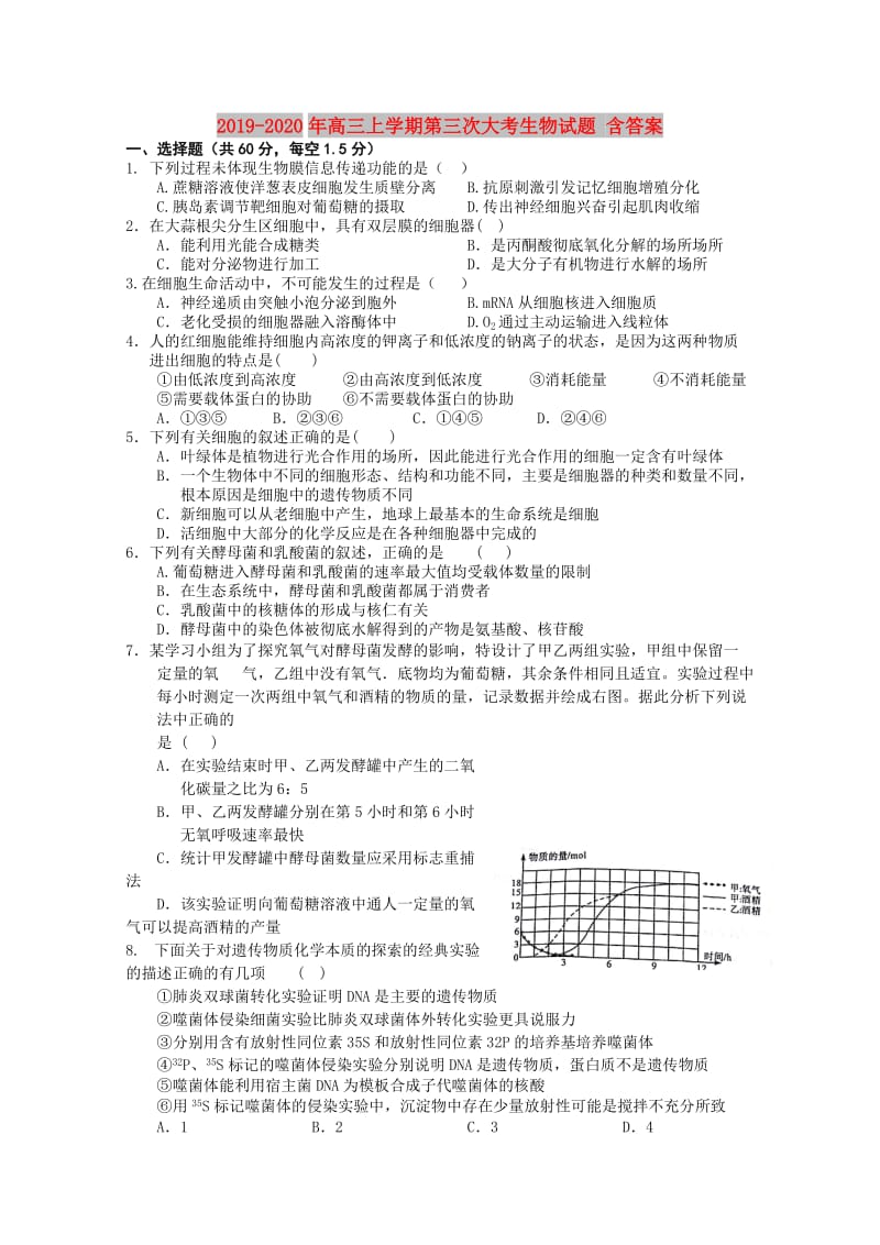 2019-2020年高三上学期第三次大考生物试题 含答案.doc_第1页