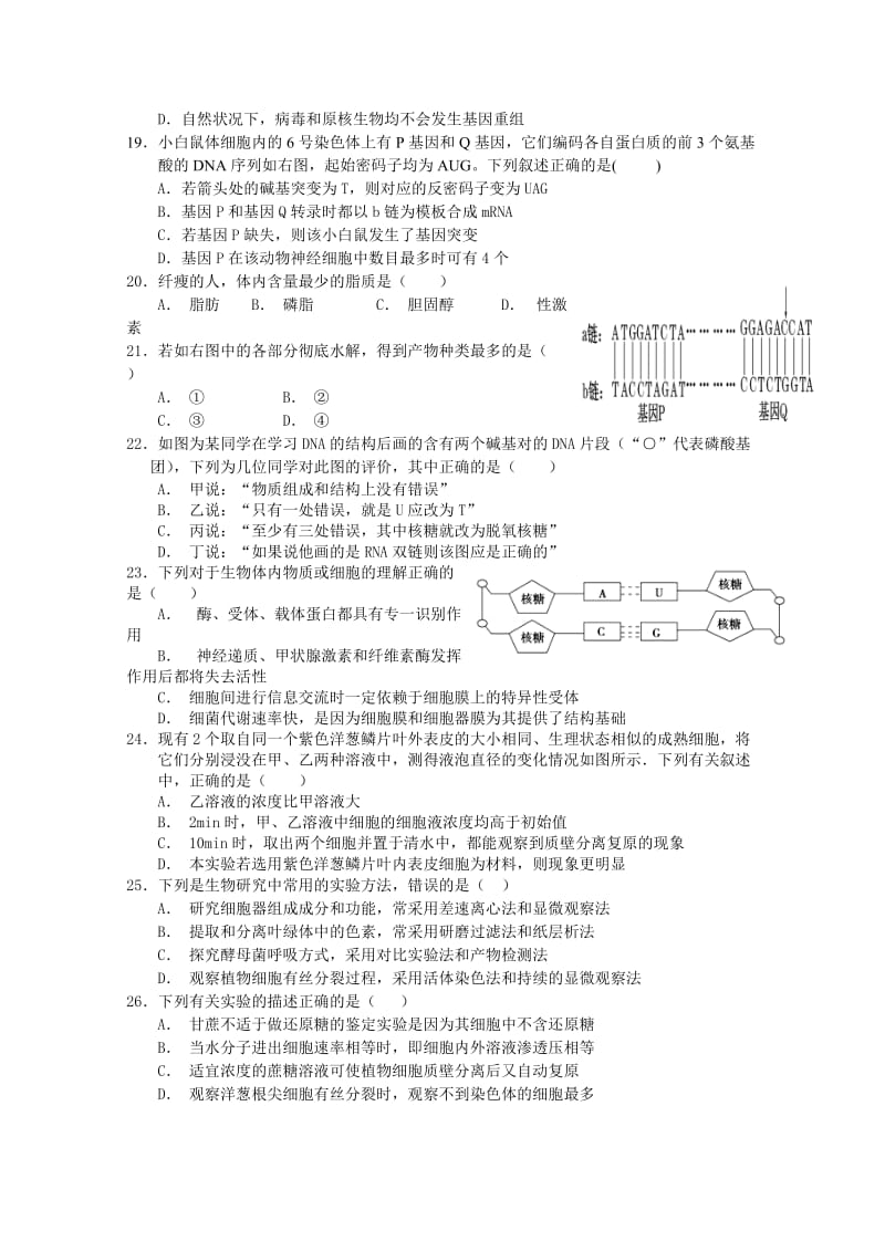 2019-2020年高三上学期第三次大考生物试题 含答案.doc_第3页