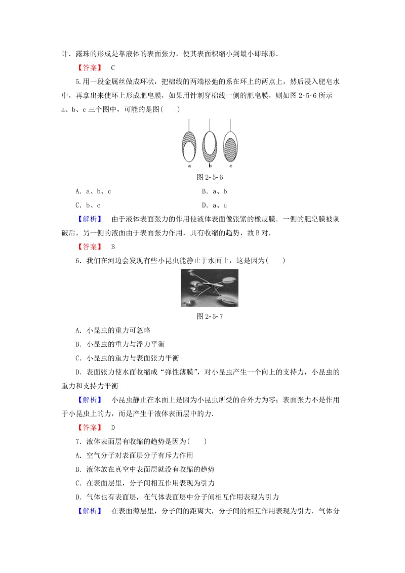 2019-2020年高中物理第2章固体液体和气体第5节液体的表面张力课后知能检测粤教版.doc_第2页