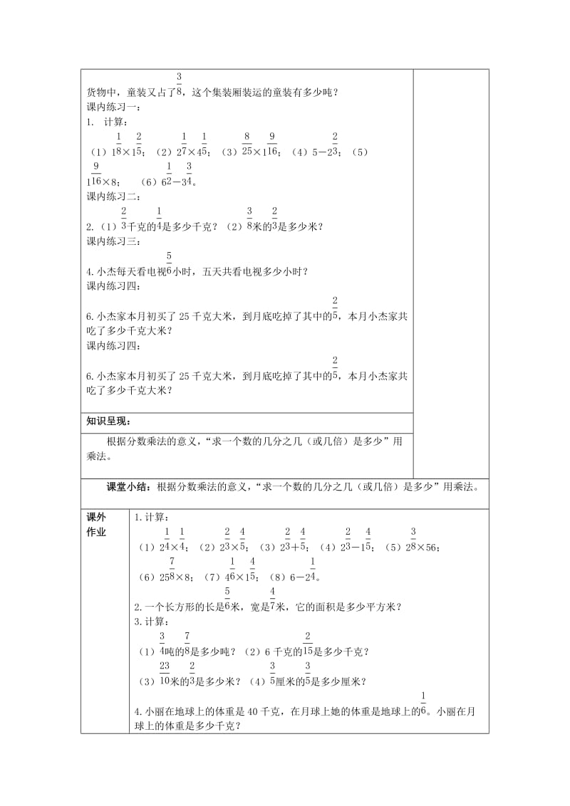 2019年秋六年级数学上册 2.5 分数的乘法（2）教案 沪教版五四制.doc_第2页