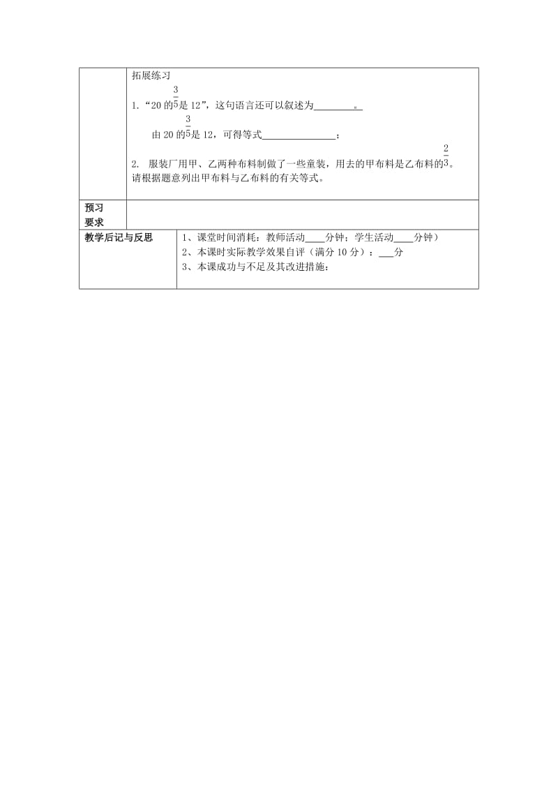 2019年秋六年级数学上册 2.5 分数的乘法（2）教案 沪教版五四制.doc_第3页