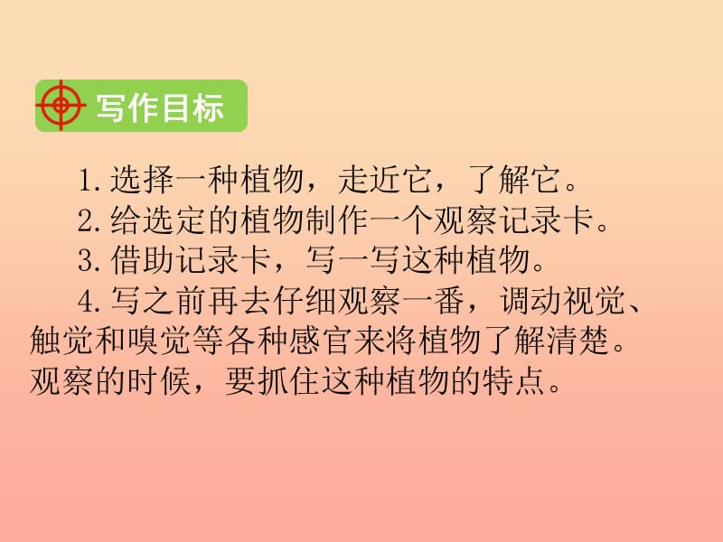 2019三年级语文下册 第一单元 习作《我的植物朋友》课件 新人教版.ppt_第2页