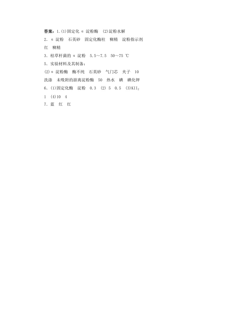 2019-2020年高中生物第二部分酶的应用实验6α-淀粉酶的固定化及淀粉水解作用的检测学案浙科版.doc_第3页