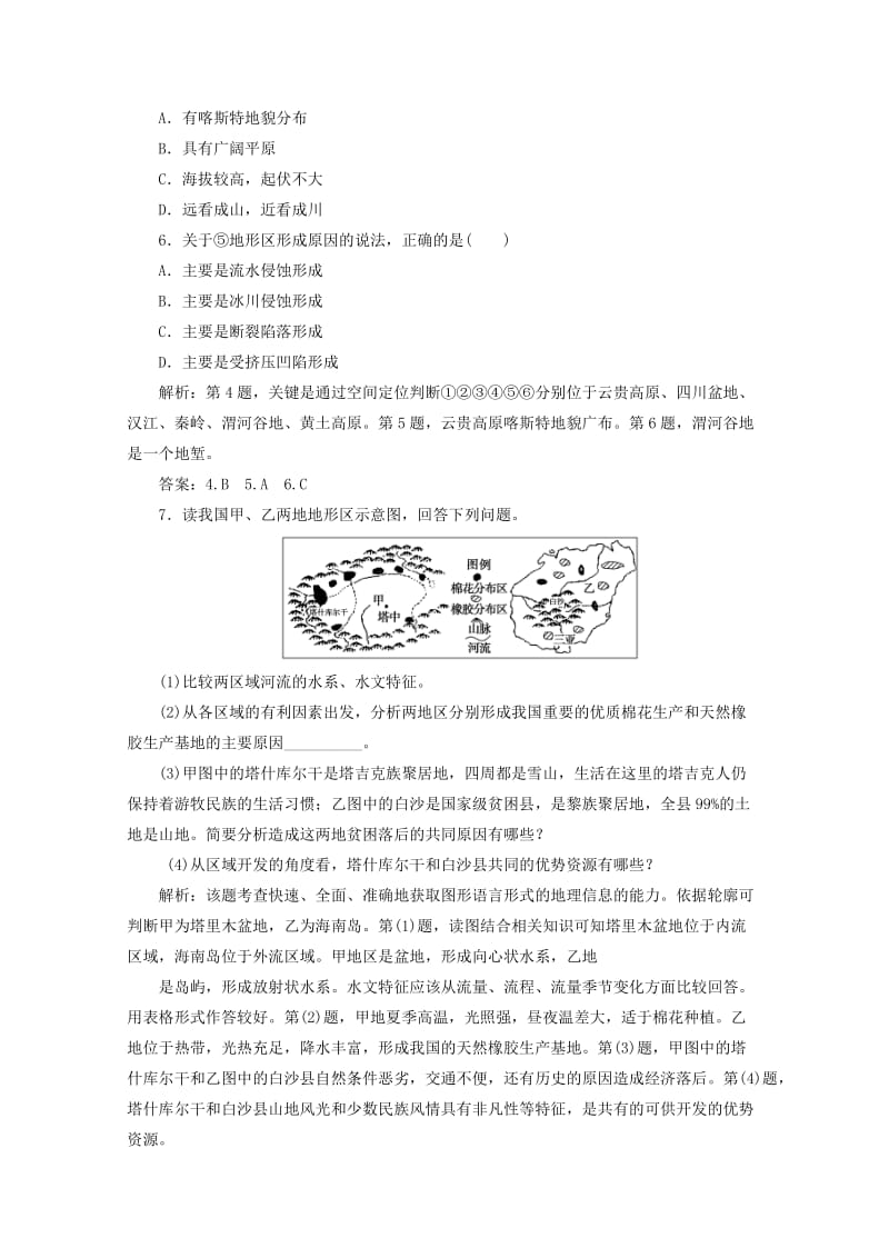 2019-2020年高二地理 暑假作业天天练32.doc_第2页