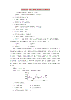 2019-2020年高二地理 暑假作業(yè)天天練32.doc