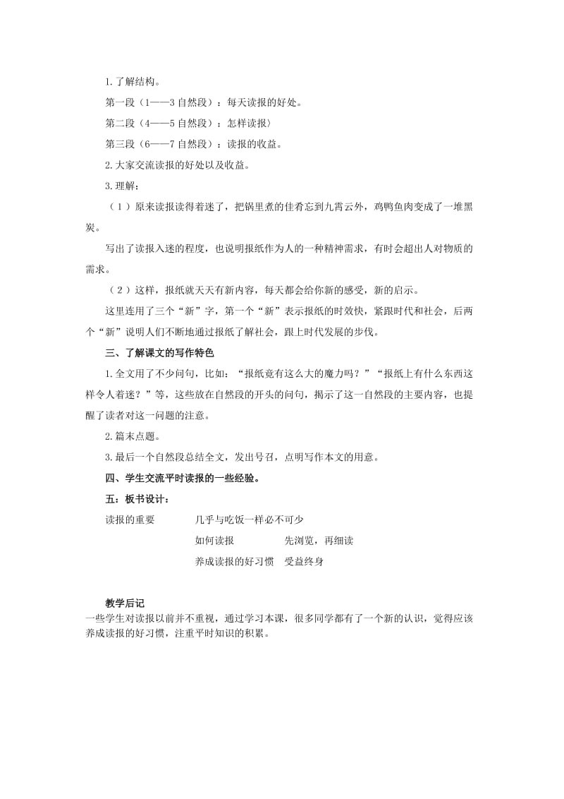 2019年六年级语文上册 25养成读报的好习惯教案 苏教版.doc_第2页