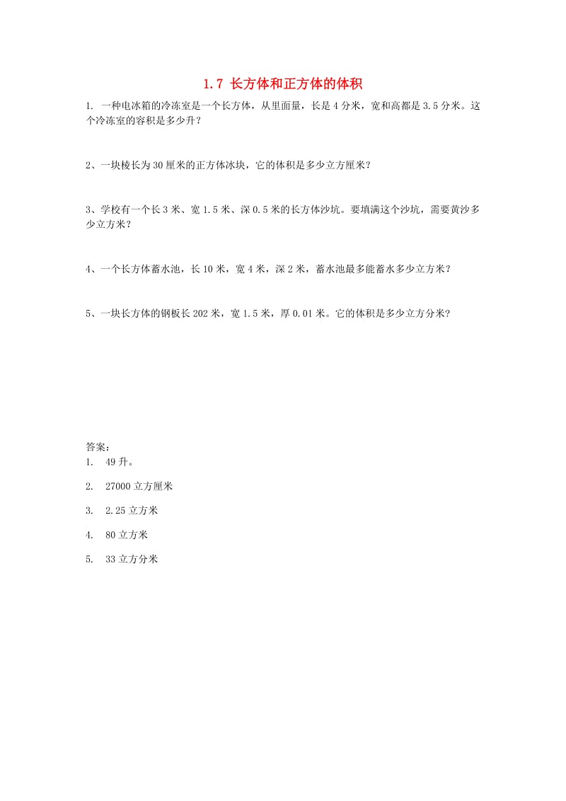 六年级数学上册 1.7 长方体和正方体的体积同步练习 苏教版.doc_第1页