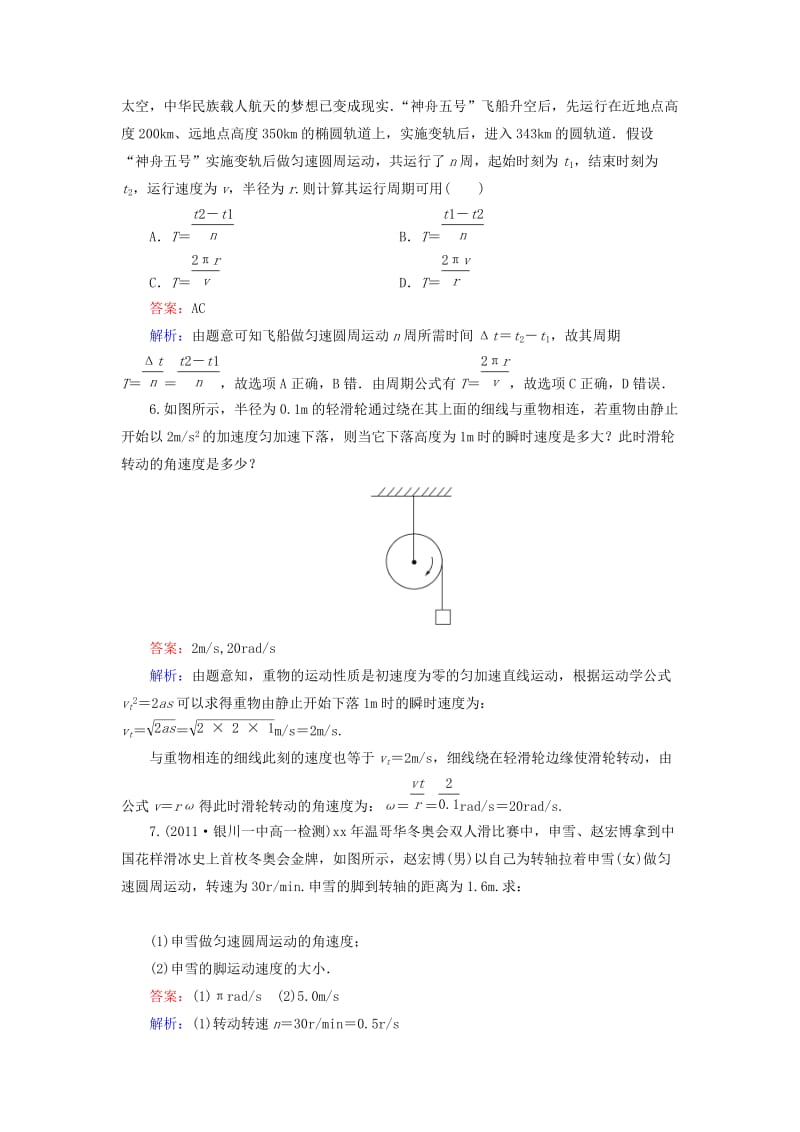 2019-2020年高中物理 5.4 圆周运动同步检测 新人教版必修2.doc_第2页