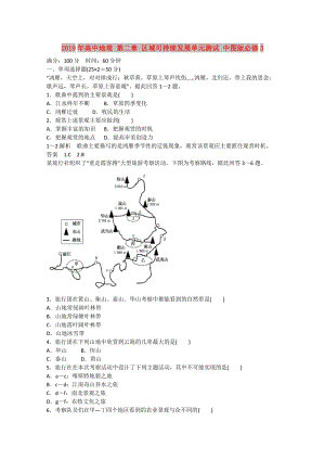 2019年高中地理 第二章 區(qū)域可持續(xù)發(fā)展單元測(cè)試 中圖版必修3.doc