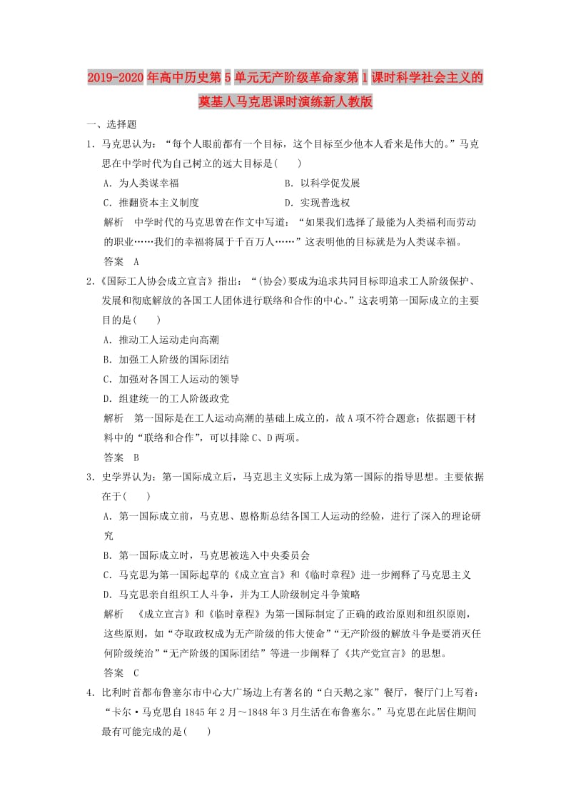 2019-2020年高中历史第5单元无产阶级革命家第1课时科学社会主义的奠基人马克思课时演练新人教版.doc_第1页