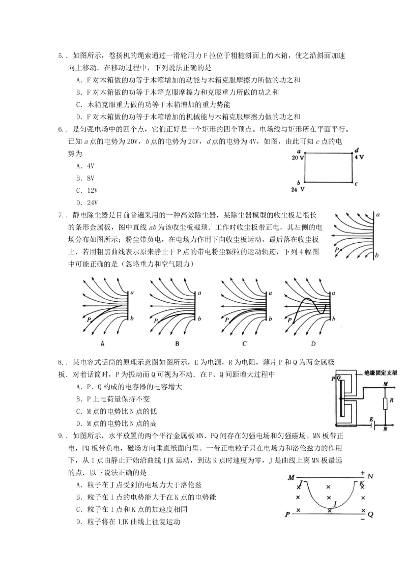 2019-2020年高三第一学期第三次月考（物理）.doc_第2页