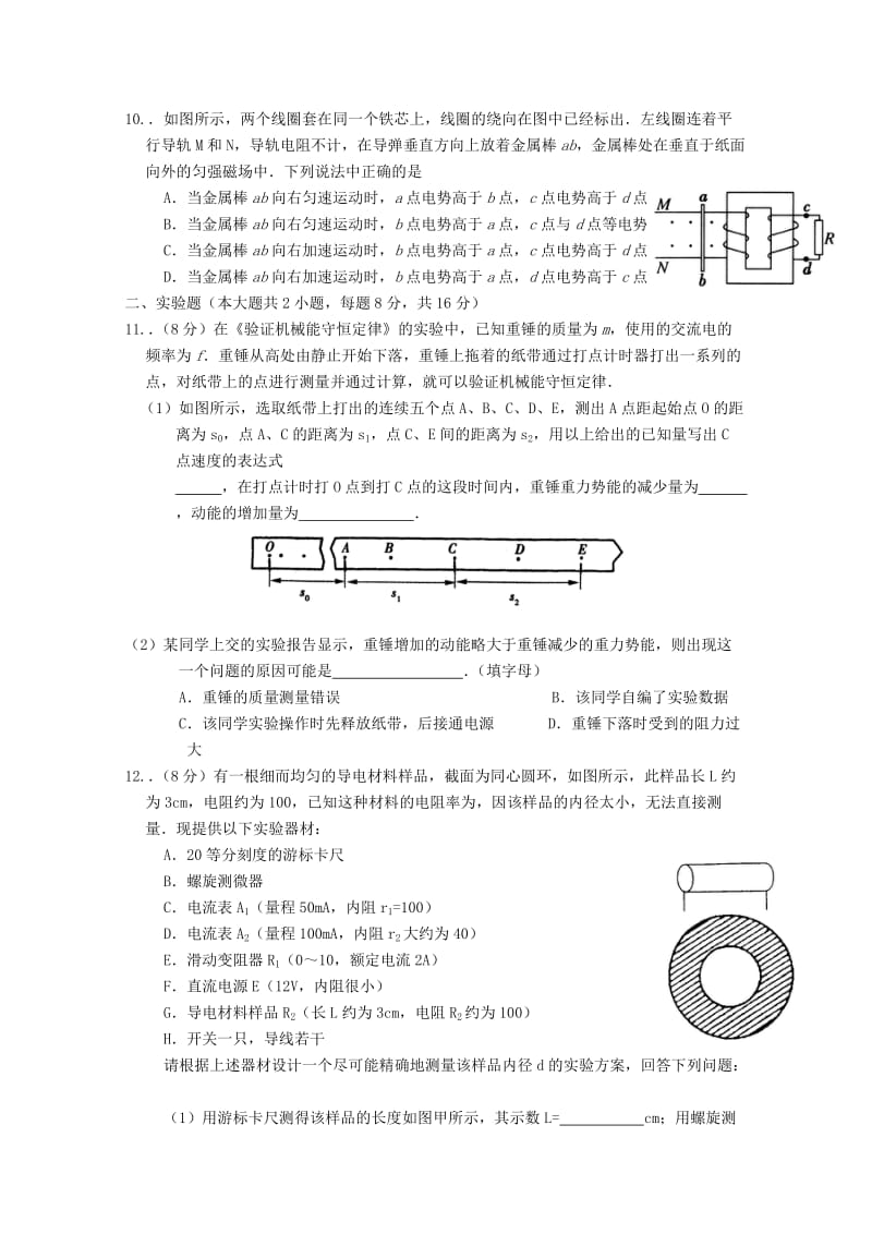 2019-2020年高三第一学期第三次月考（物理）.doc_第3页