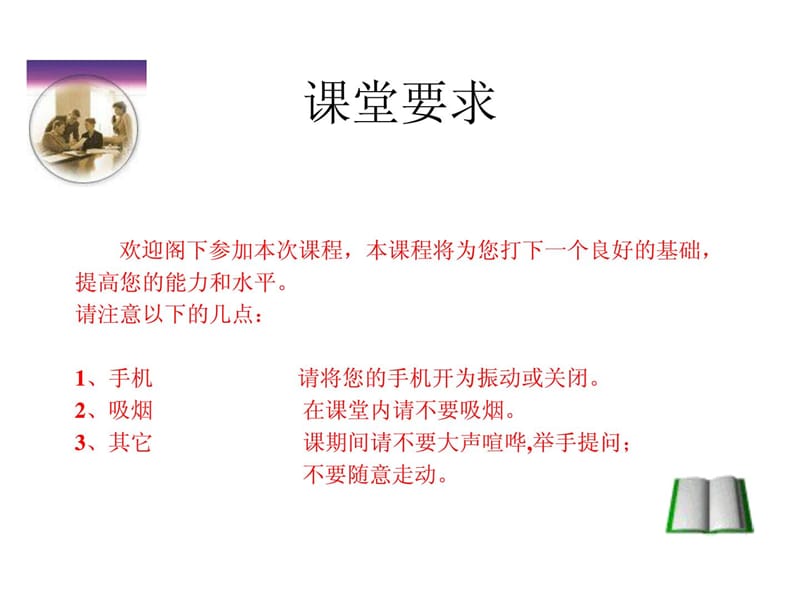 服装导购员常识培训[新版].ppt_第2页