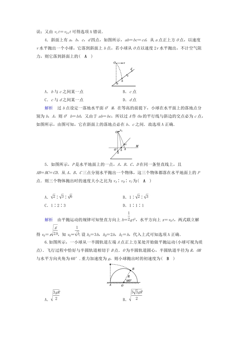 2019年高考物理大一轮复习 第四章 曲线运动 万有引力与航天 课时达标11 抛体运动的规律及应用.doc_第2页