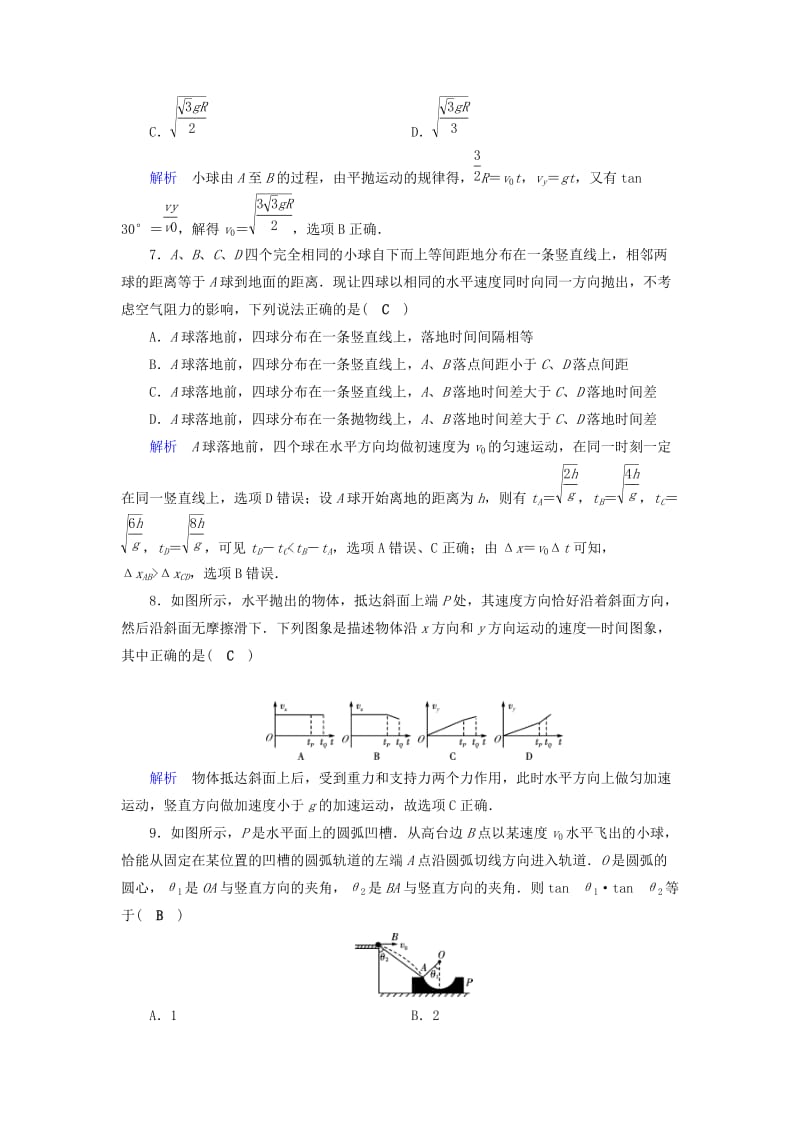 2019年高考物理大一轮复习 第四章 曲线运动 万有引力与航天 课时达标11 抛体运动的规律及应用.doc_第3页